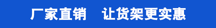 重型貨架廠家直銷(xiāo)